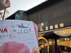 -好一朵茉莉花(老门东店)