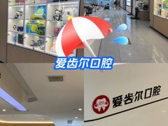 -爱齿尔口腔医院(中南院)