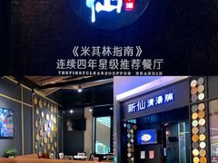 门面-新仙清汤牛腩(铜锣湾店)