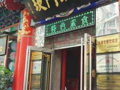 门面-石头门坎