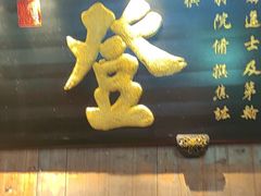-徽三说·土徽菜·中国徽菜连锁品牌(一中店)