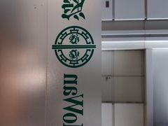 -添好运点心专门店(百老汇店)