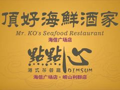 -頂好酒家·经典粤菜(海信广场店)