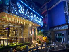 门面-渔太泰漓江小馆·广西融合菜(西街店)