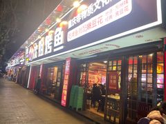 -沈姐万州烤鱼(沙坪坝七中店)
