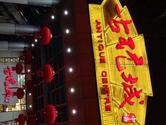 iphone_upload_pic-中福古玩城(浙江中路店)