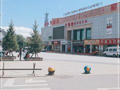-特克斯八卦城