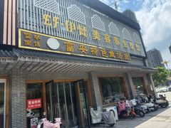 -雪琴面馆富安特色鱼汤面(城中花园店)