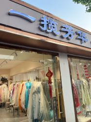 -一揽芳华汉服旗袍体验馆(拙政园店)