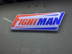 -FIGHTMAN格斗俱乐部(长宁临空店)