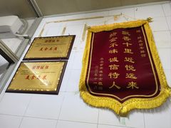 -好成财牛排馆(涂门街总店)