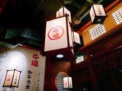 环境-牛道·和牛九食(市府恒隆广场店)