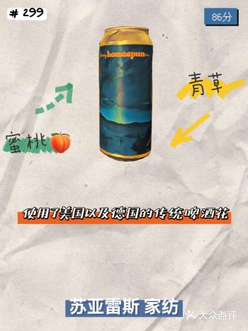 苏亚雷斯 家纺｜适合大口饮用的清淡啤酒