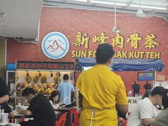 -新峰肉骨茶(总店)