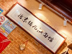 -锅儿挑面馆