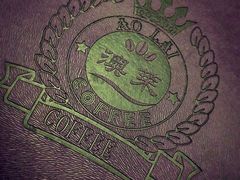-澳莱酷品牛扒(开平东汇城店)