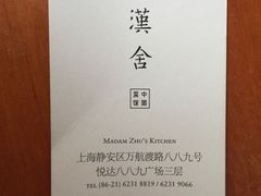 -漢舍中国菜馆(889广场店)