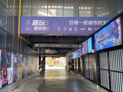 -新天地活力PARK