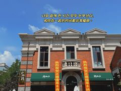 -正德楼果木烤鸭·渔家菜(东港店)