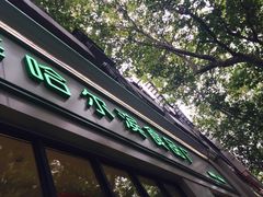 门面-上海哈尔滨食品厂(淮海中路店)