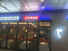 -眉州东坡(翠微印象城店)