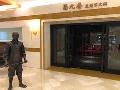 门面-鼎膳常火锅(华阳店)