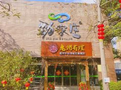 -劲家庄（惠州）健康食品有限公司