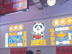 -川正旺江湖菜(三元桥店)