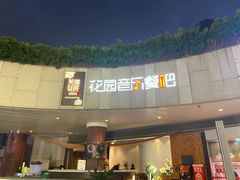 -听香·678茶铺(猛追湾店)