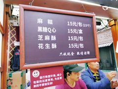 菜单-叶氏麻糍(鼓浪屿店)