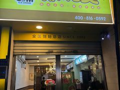 -斯利美(禾祥西路店)