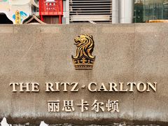 -富力丽思卡尔顿酒店·丽轩中餐厅