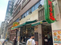 -深仔记茶餐厅(亚士厘道店)