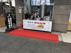 门面-御梁坊红糖馒头