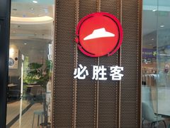 -必胜客(嘉兴万达店)