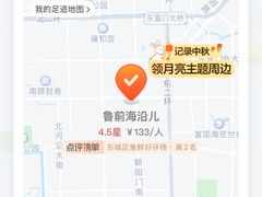 -鲁前海沿儿