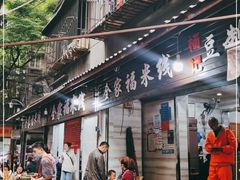 门面-全家福米线