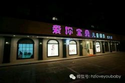 点击看大图 -爱你宝贝孕婴亲子摄影美学馆(绍兴店)