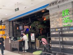 -绿茶餐厅(松江万达店)