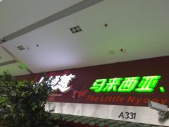 门面-小娘惹厨房Little Nyonya(狮城有约上榜店)