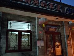 -赵府街副食店