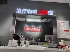 -72 COFFEE(东朝阳路店)