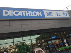 -迪卡侬(雨花店)