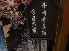 -二丁目食堂(铁西星摩尔店)