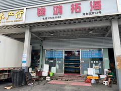 -京深海鲜市场(光彩路店)