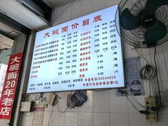 -大碗面(洗面桥街店)