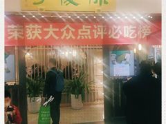 门面-陈傻子餐厅(世纪都会店)