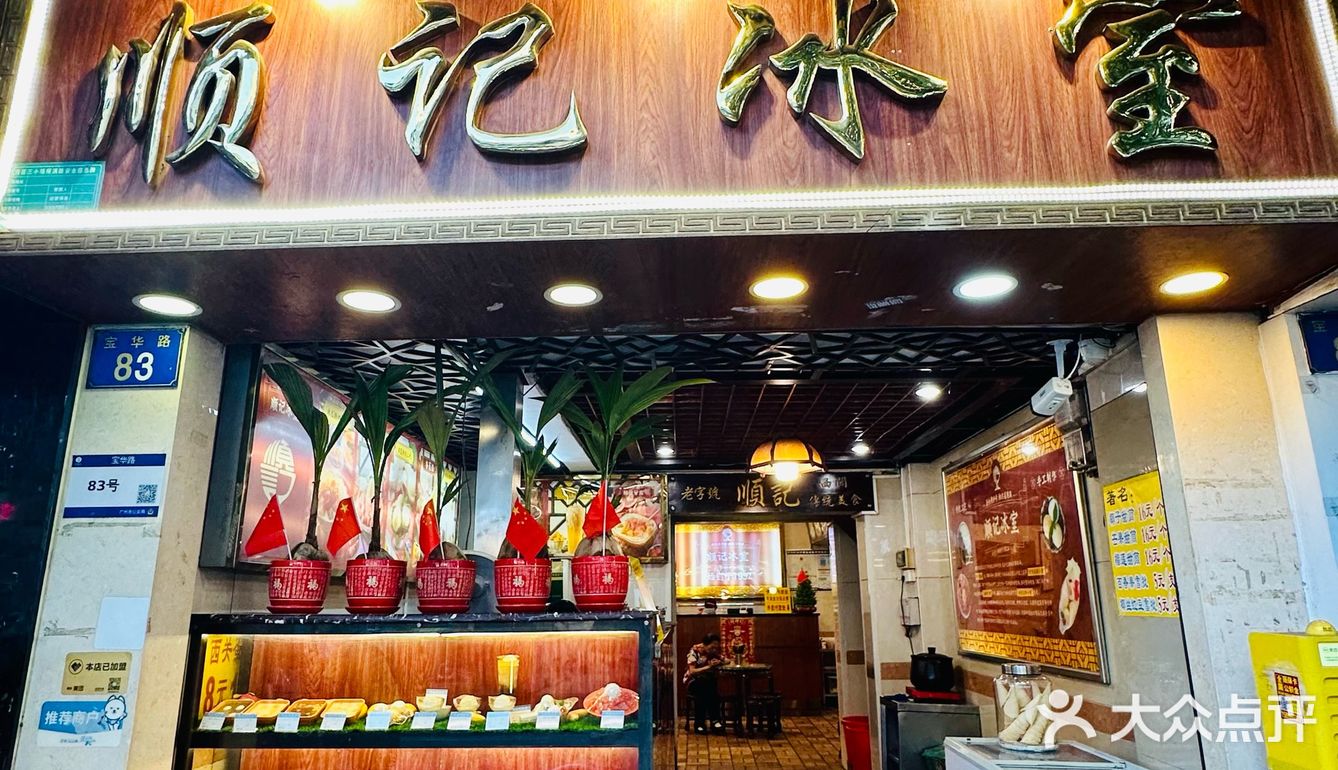 广州老味道，国庆来永庆坊美食打卡第一站✅