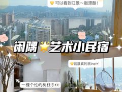 -闲隅江景艺术酒店(解放碑洪崖洞总店)