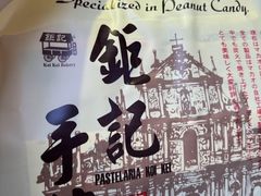 -钜记手信(大三巴街店)